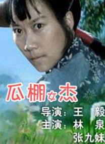 甜蜜的女人