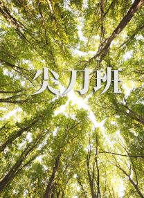 日韩午夜三级在线